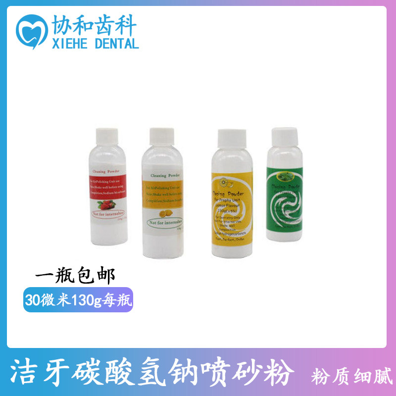 牙科材料喷砂枪用洗牙粉特细喷砂粉碳酸氢钠喷砂洁牙粉30微米包邮