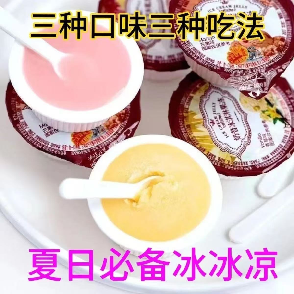 冰冻零食奶昔酸奶冰淇淋果冻夏日童年儿童草莓芒果香草味冰棍整箱