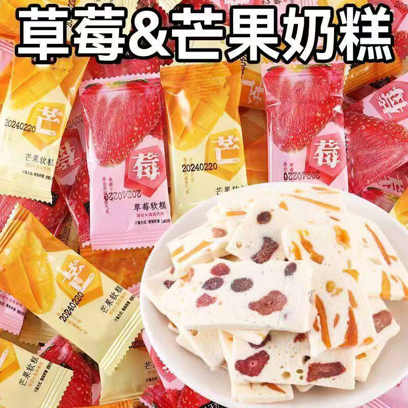 网红草莓芒果奶糕芒果之恋芒果干传统手工糕点糯米糍牛扎软糖零食