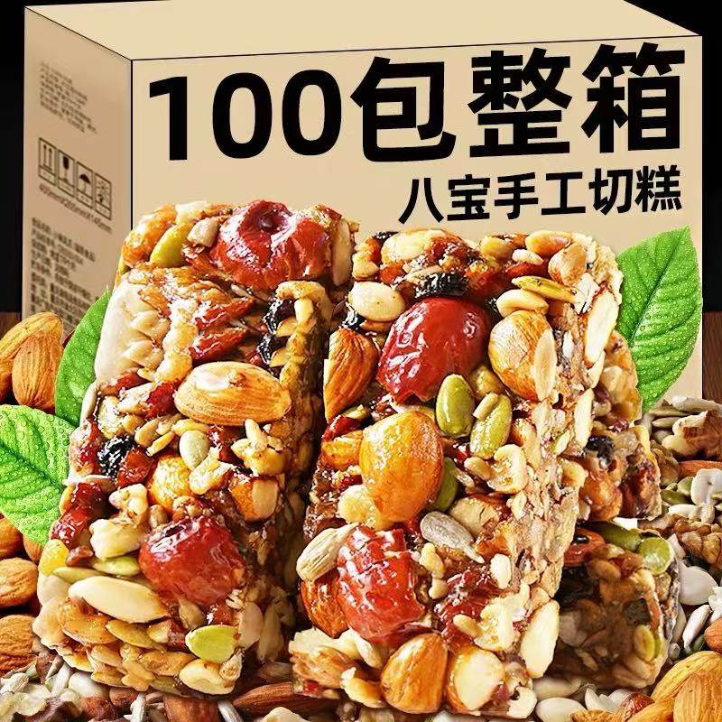 八宝手工切糕新疆特产正宗核桃巴旦仁营养传统糕点休闲小零食坚果