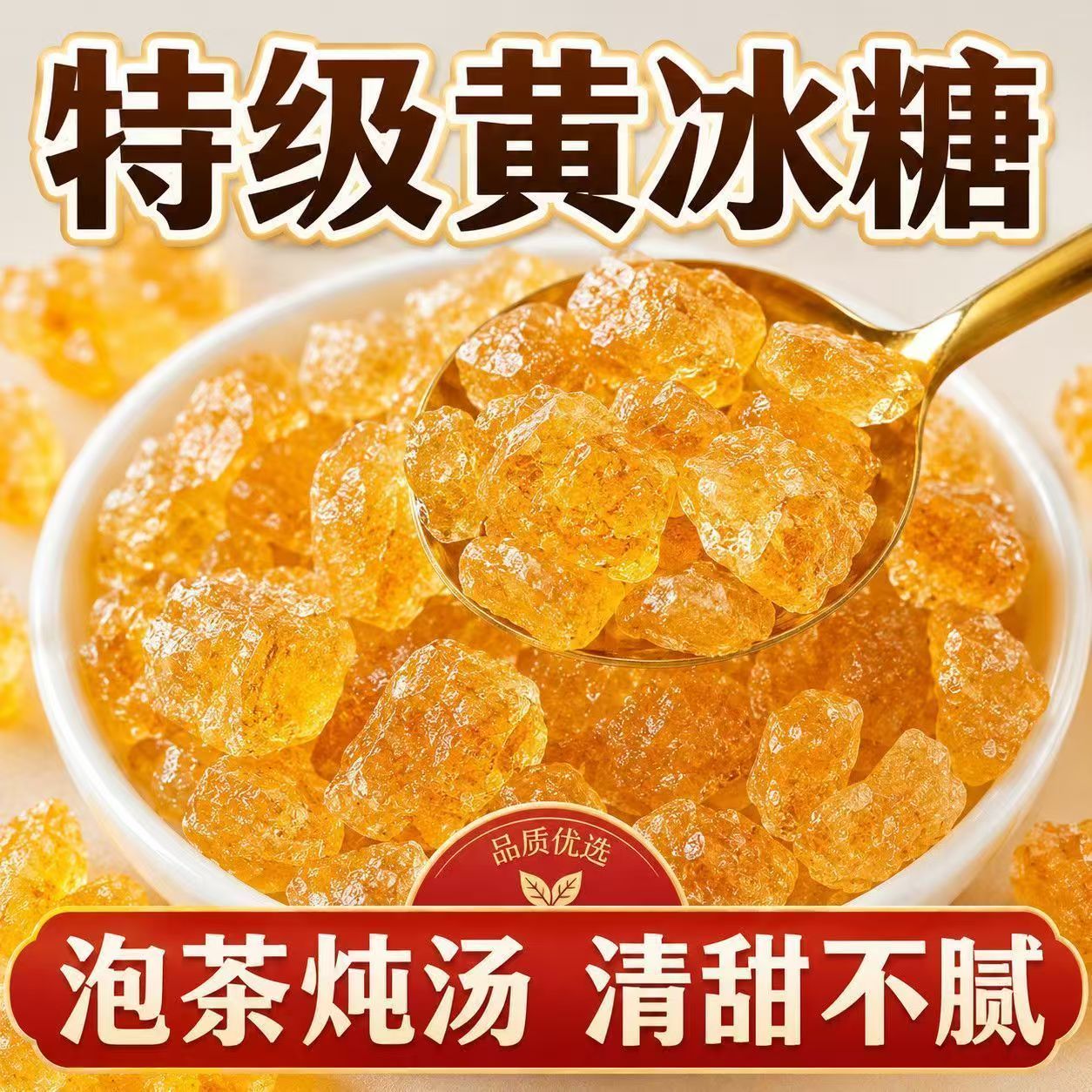 云南优级黄冰糖正宗优质好糖烘焙糕点卤味家庭调味面包糕点甘蔗糖