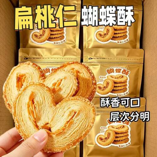 【一大袋】开心果蝴蝶酥黄油奶香