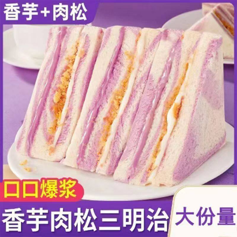 彩虹芋泥肉松三明治香芋夹心沙拉学生吐司美味面包早餐代餐零食品,粮油调味/速食/干货/烘焙,西式馅饼/芝士卷/三明治/汉堡,淘宝优惠券,粉丝福利购,淘宝优惠卷