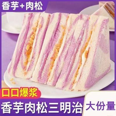 【40包】厂家补贴芋泥肉松三明治