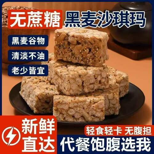 黑麦沙琪玛松软爆款点心