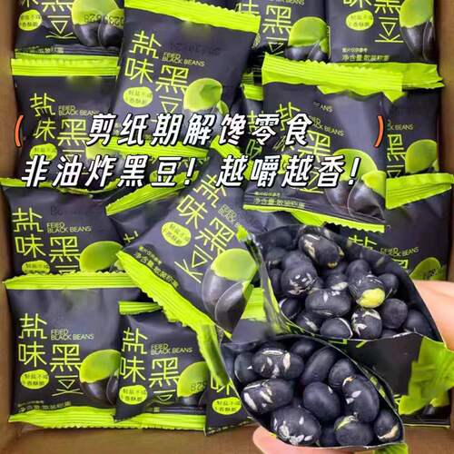 原味黑豆盐焗健康炒熟即