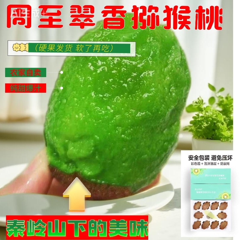陕西周至翠香猕猴桃大果礼盒装