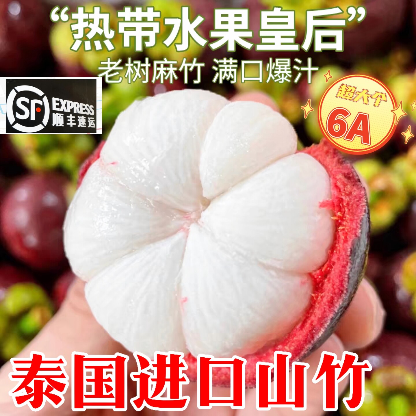 泰国进口山竹子凤果山竺当季新鲜5A大果孕妇热带水果鲜果顺丰包邮