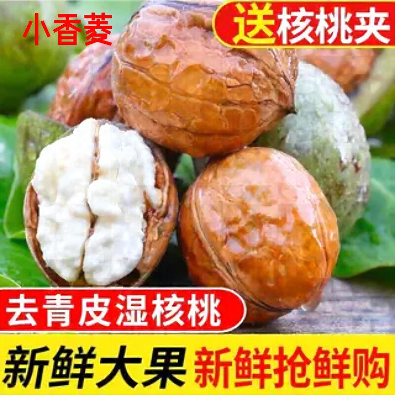 2025新鲜去皮核桃坚果陕西当季薄皮孕妇新鲜嫩核桃带青皮核桃整箱