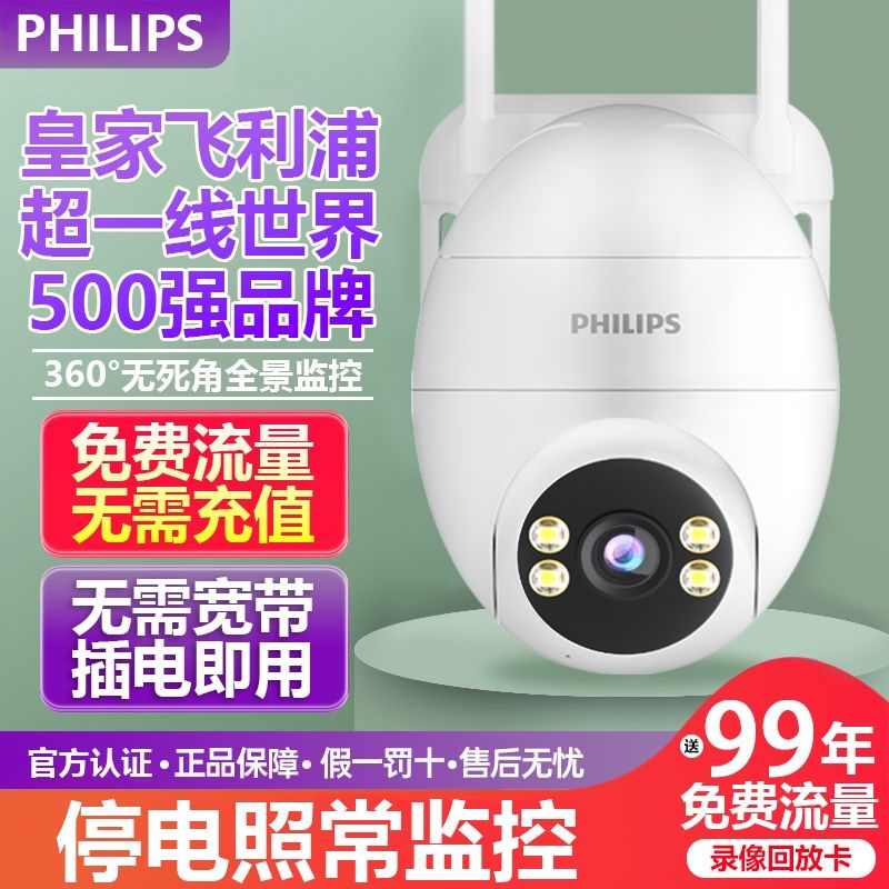 飞利浦4g免充值监控摄像头360全景超清无线室内外手机远程监控器
