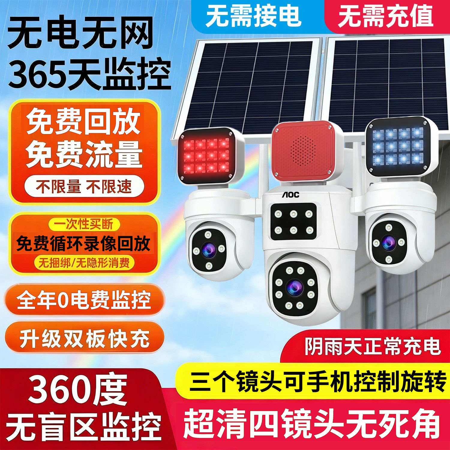 免充值四镜头太阳能不插电摄像头监控手机远程360度户外全景旋转,电子/电工,4G/5G摄像头,淘宝优惠券,粉丝福利购,淘宝优惠卷