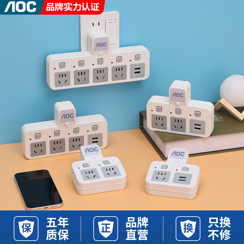 AOC办公宿舍家用转换器多功能多孔纯铜插座排插一转多插排接线板