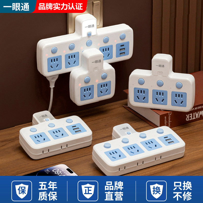 一眼通家用插座转换器多孔宿舍插排夜灯USB一转开关插头学生宿舍