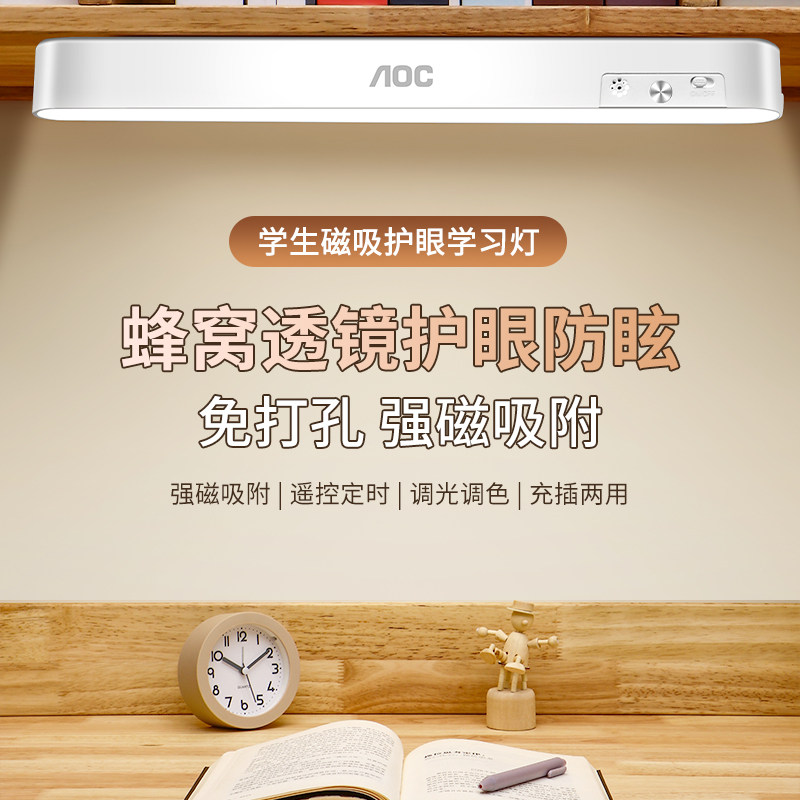 AOC台灯学生宿舍学习护眼磁吸护套线床头充电旋转LED酷毙灯护套线