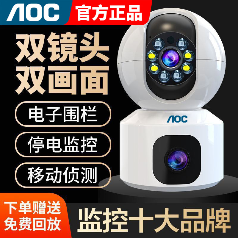 AOC免流量室内无线家用监控流量摄像头360双镜头全景高清手机远程