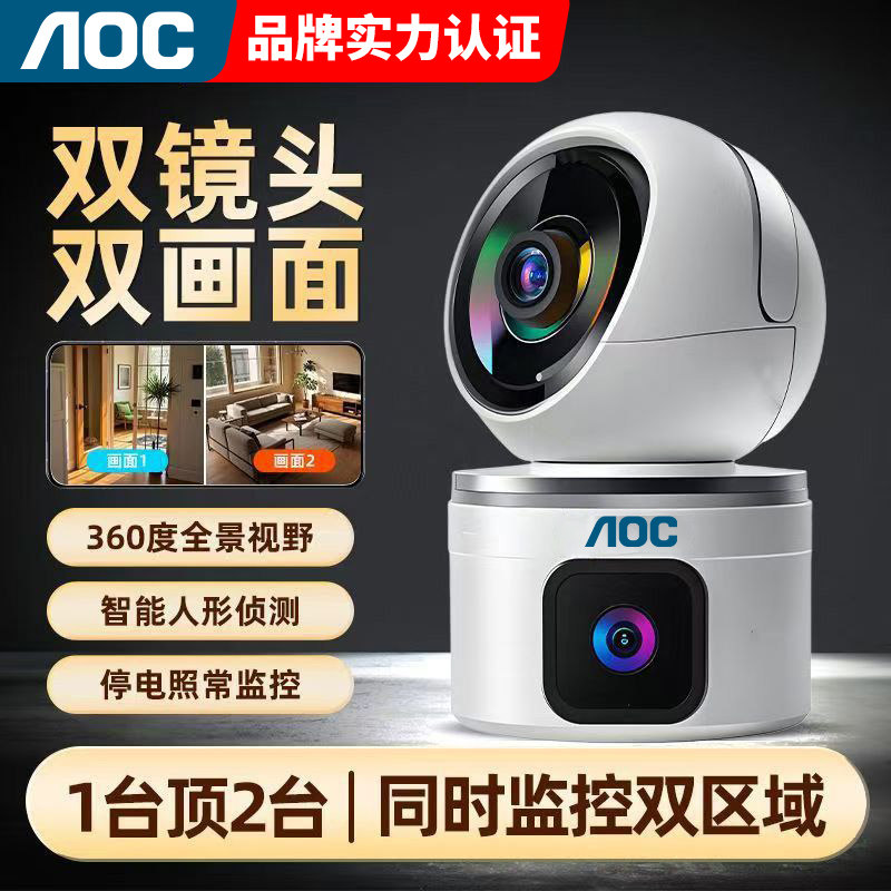 AOC免流量双画面摄像头家用监控卧室360度高清连手机远程可语音看