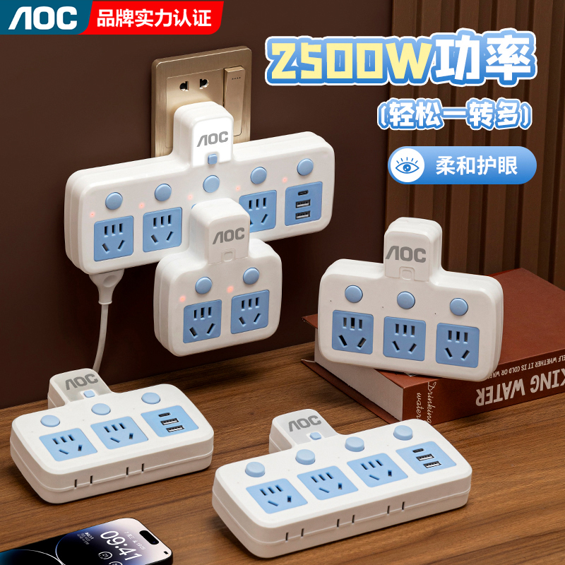 AOC正品一转多智能插座多孔插线板家用转换器学生宿舍USB排插插排