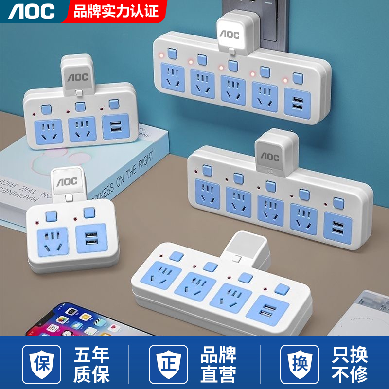 AOC智能插座家用宿舍转换器多功能多孔插排一拖多孔带USB分控开关