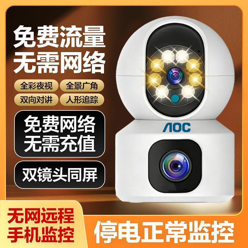 AOC免费流量镜头室内无线家用监控流量摄像头360全景高清手机远程