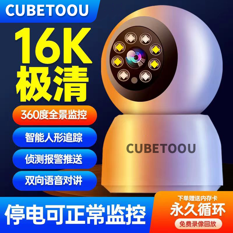 CUBETOOU/家用监控摄像头超高清监控器360度无线摄像头手机远程