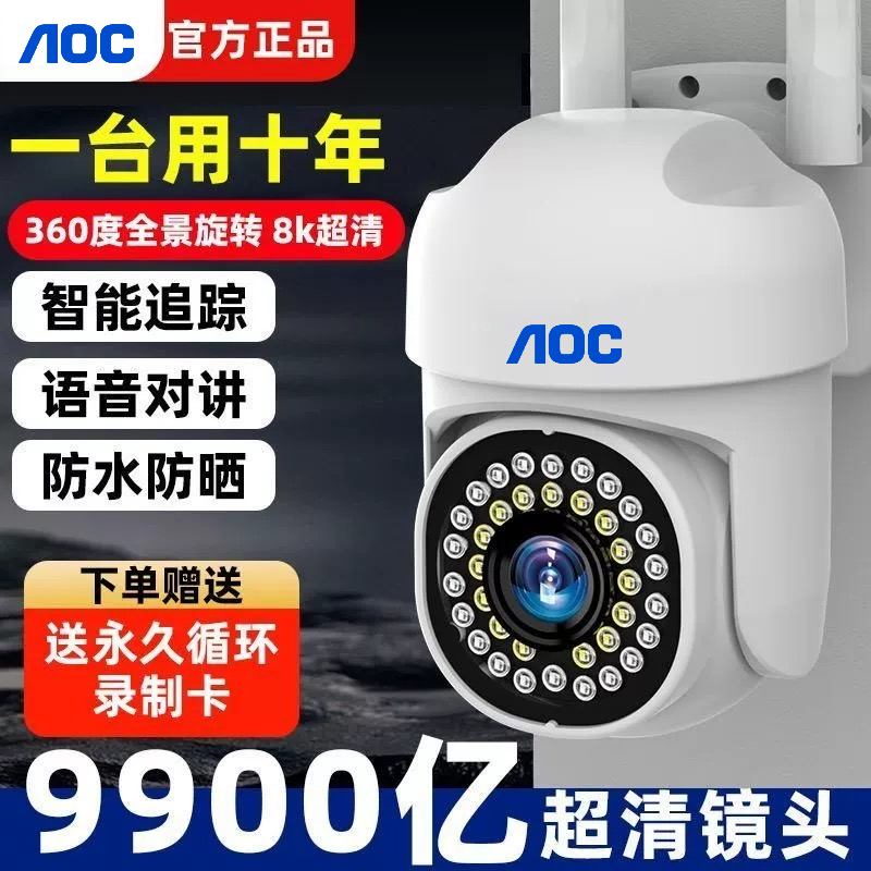 AOC高清家用室外防水无线WiFi监控摄像头语音对讲手机远程360全景