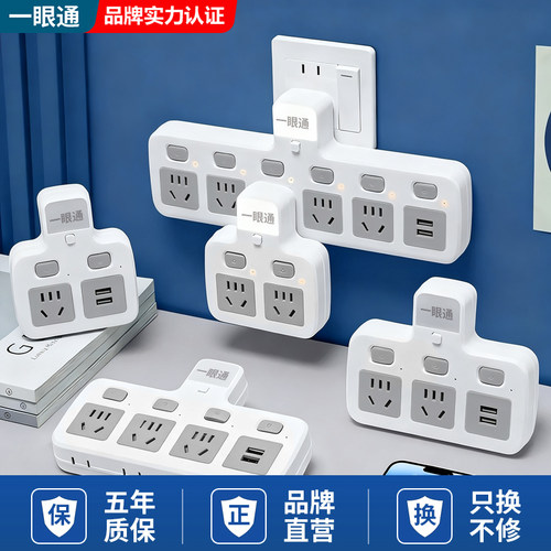 智能转换器多功能一转多夜灯插座电源分控开关usb插排插头插线板