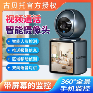 CUBETOOU古贝托家用双向视频监控摄像头无线360高清双向视频通话