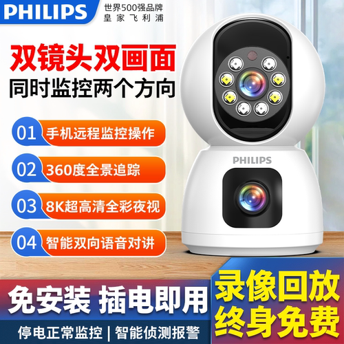 飞利浦摄像头监控家用室内无线监控360度全景连手机远程高清双摄