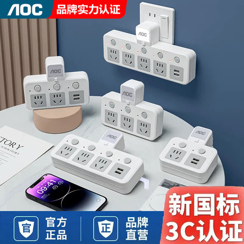 AOC智能插座一转多功能转换器USB夜灯接线板排插办公宿舍独立开关