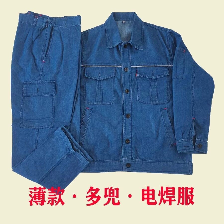 夏季薄款纯棉牛仔多口袋上衣裤子套装耐脏吸汗汽修工厂焊工防烫服
