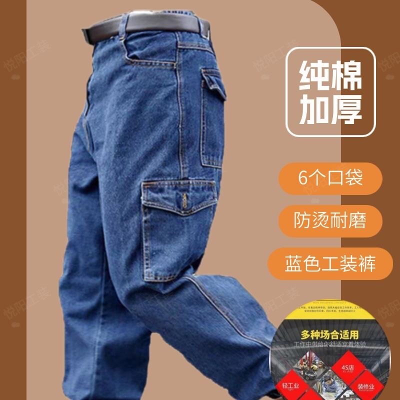 全棉加厚牛仔工作服男裤子多口袋宽松耐磨耐脏电焊工汽修劳保裤子