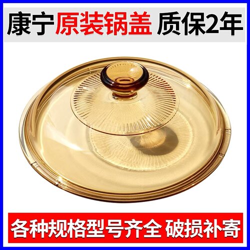 原装康宁锅盖茶色玻璃透明耐高温