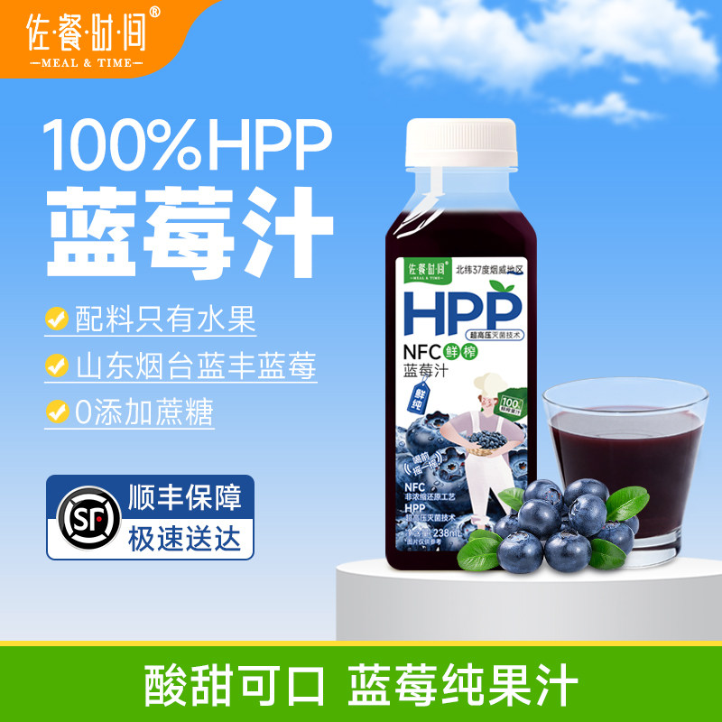 HPP蓝莓汁6瓶*238ml无添果汁饮料蓝莓汁健康早餐饮料包邮