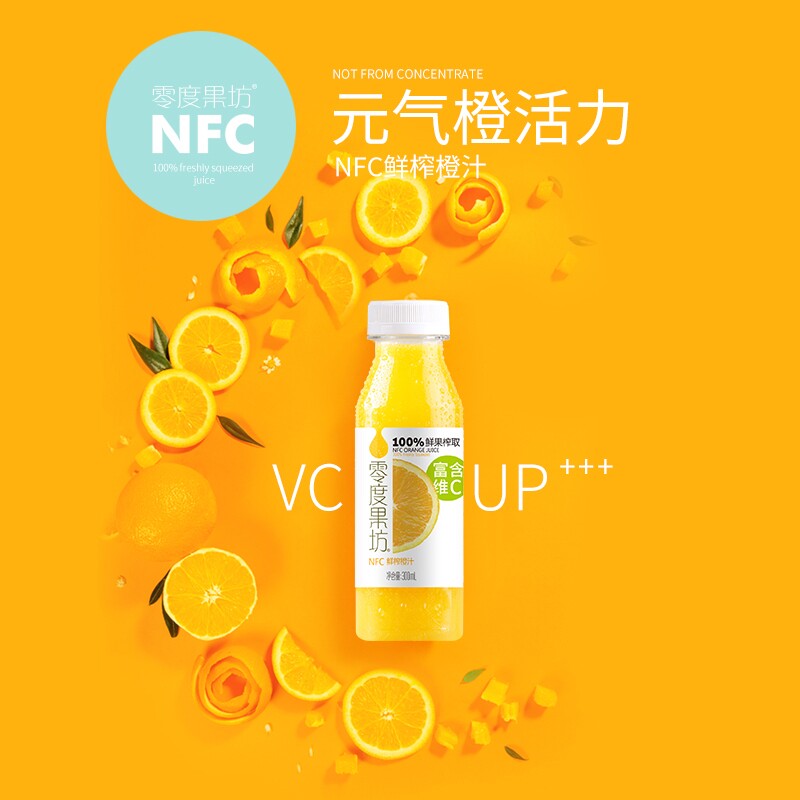 零度果坊NFC鲜榨橙汁300ml*5瓶装鲜榨冷藏0添0防腐果汁饮料包邮