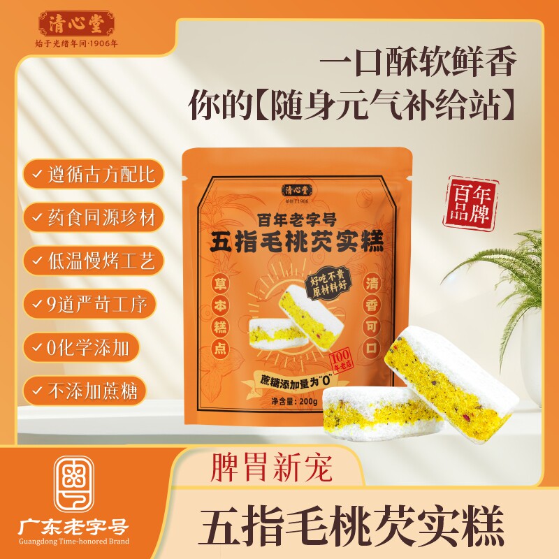 清心堂五指毛桃芡实糕200g*3袋中式糕点下午茶包邮