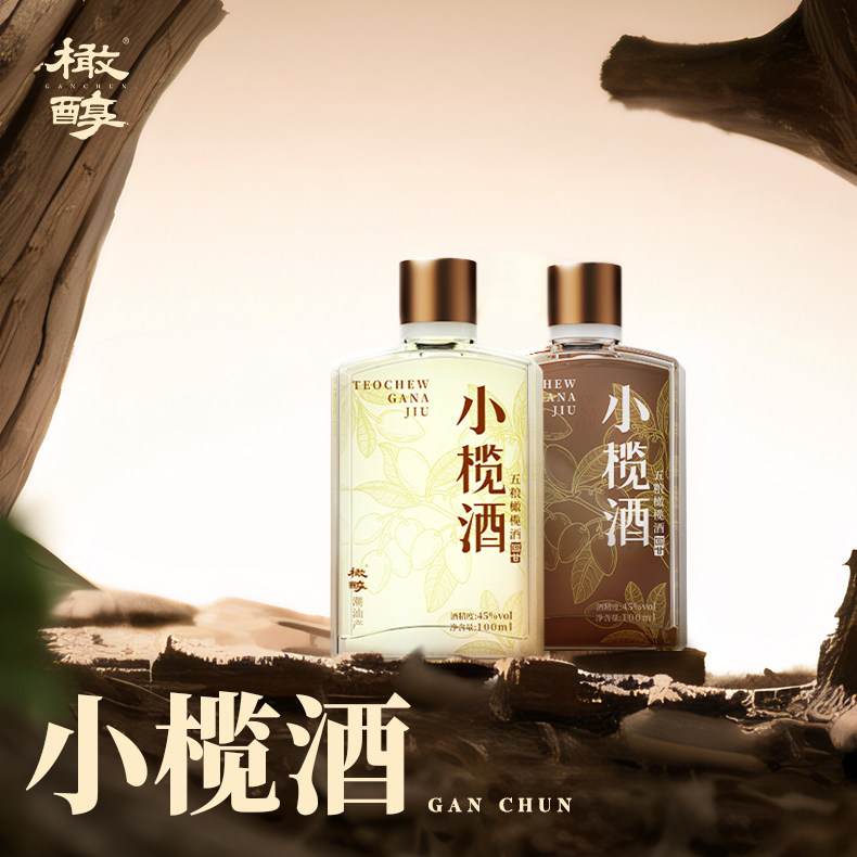 橄醇小榄酒100ml*6瓶高颜值果酒45度五粮橄榄白酒包邮