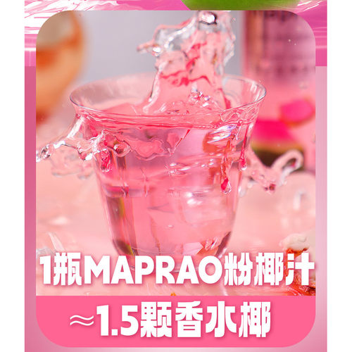 maprao100%椰子水香水椰青饮料