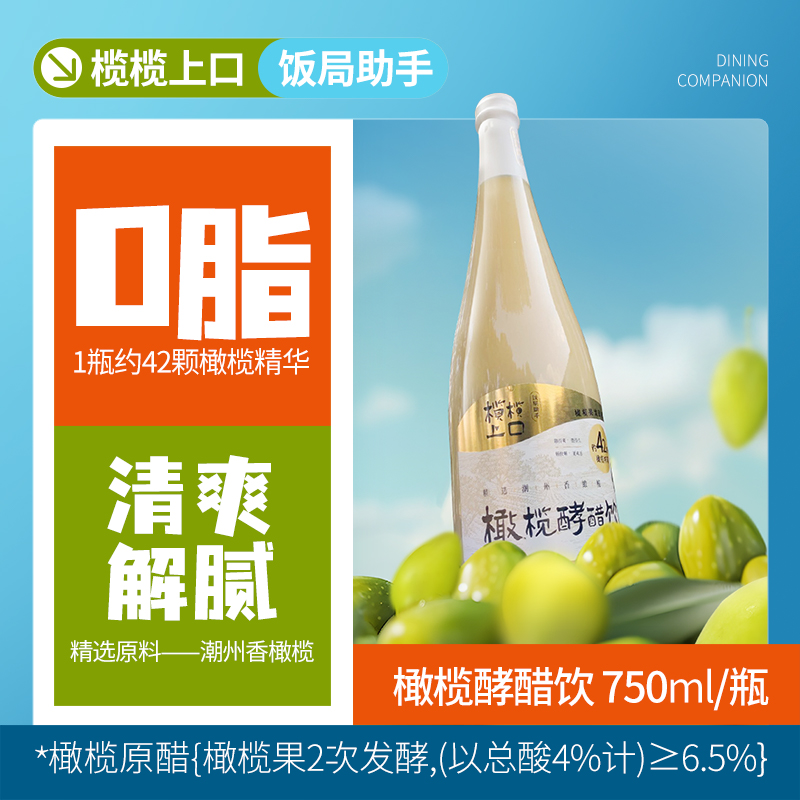 原汁发酵橄榄醋饮750ml大瓶装2瓶