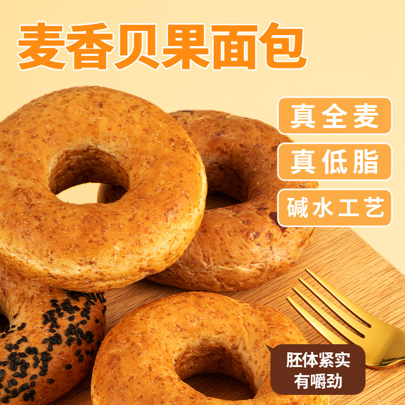 容意生活贝果面包60g5个装全麦蔓越莓肉桂多口味吐司膳食纤维包邮