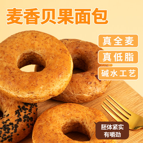 全麦夹心贝果0脂减无蔗糖吐司