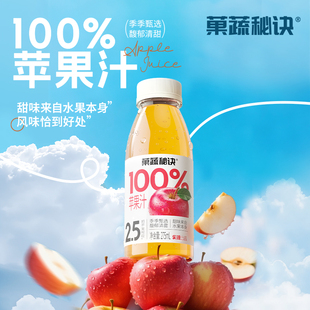 果蔬秘诀100%苹果汁275ml*8瓶脂富含维C饮料营养果汁包邮