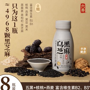六养乌黑芝麻2.0版桑葚黑枸杞燕麦奶230g*8瓶装植物奶营养0蔗糖