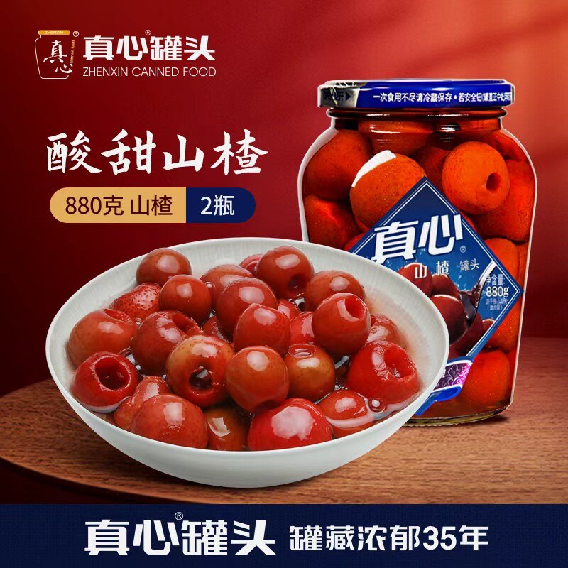 真心罐头酸甜山楂880g*2瓶解馋