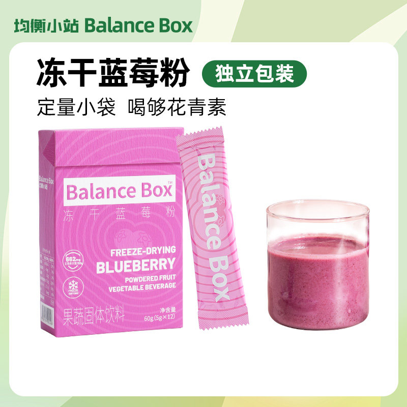 均衡小站冻干蓝莓盒装膳食纤维