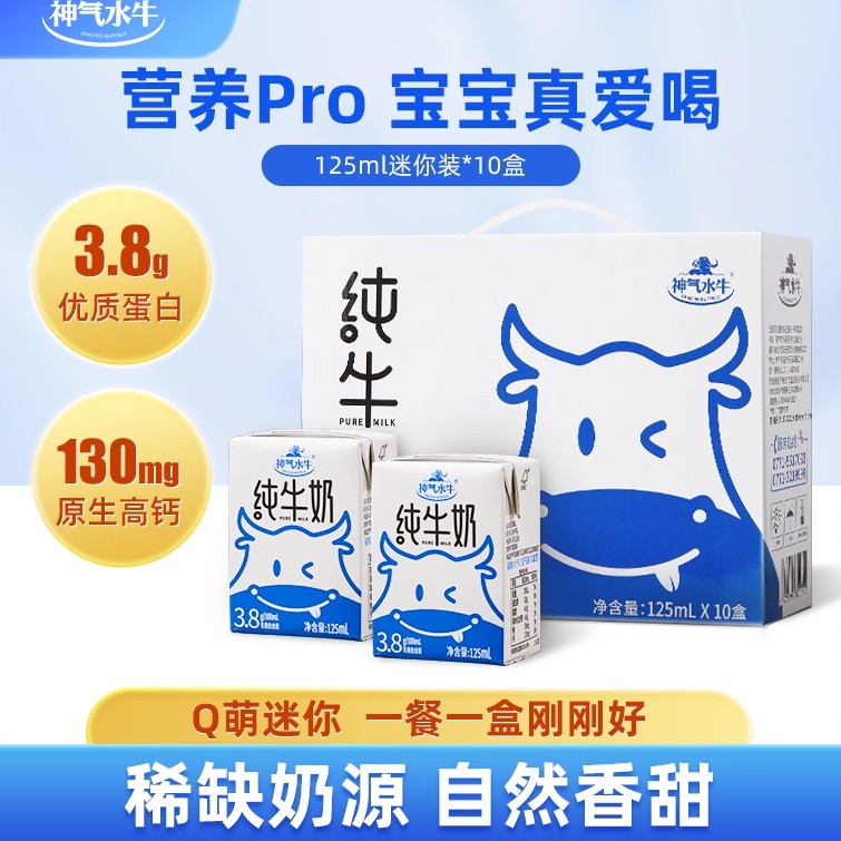 营养早餐纯牛奶广西早餐神气水牛