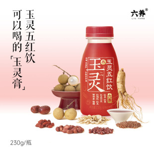 包邮 六养玉灵五红饮230g 8瓶西洋参桂圆饮料