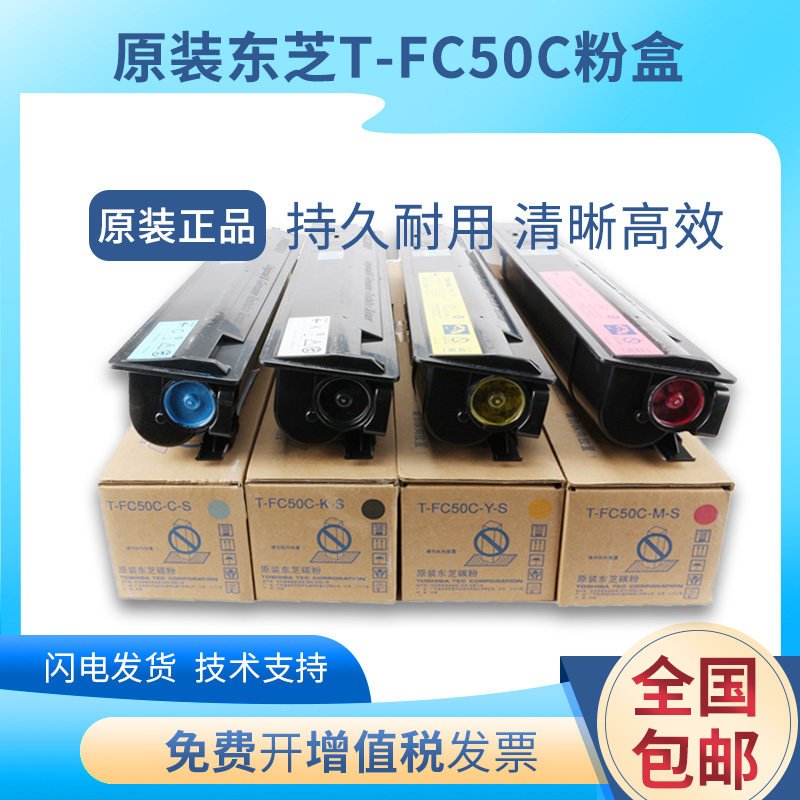 原装东芝T-FC50C 墨粉 2555C/3055C/3555C