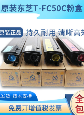 原装东芝T-FC50C 墨粉 2555C/3055C/3555C/5055C/4555C 粉盒 碳粉