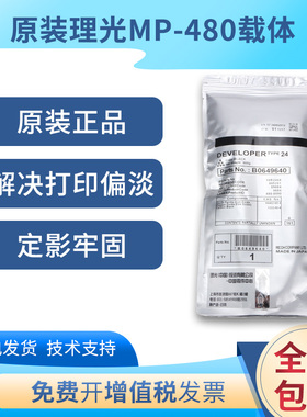 原装理光MP 480 6700载体3601 5100 7100 30w 470铁粉7140显影剂