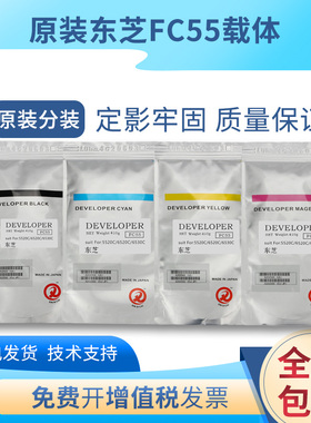东芝 FC 55载体5520C 6520C 6530C 5540c 6540c 显影剂 铁粉 原装